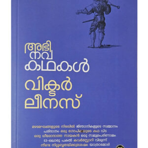 Abhinava Kathakal